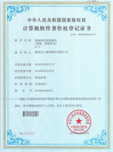 智能網(wǎng)關系統(tǒng)軟件