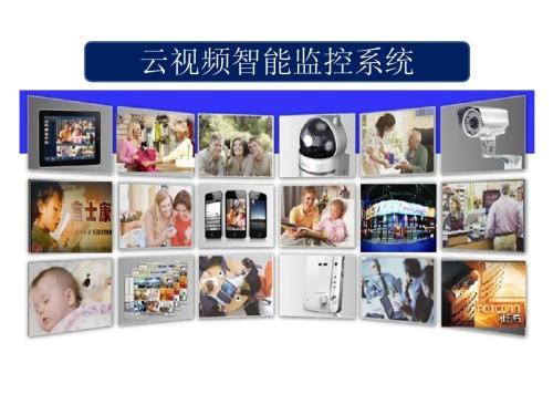 監(jiān)控攝像頭上云